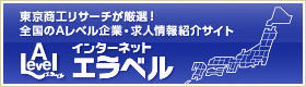 地域の優良企業紹介サイト インターネットエラベル